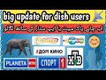 Apstar 76 c band/paksat 38 c band اب چاہے جس سیٹلائٹ پر چلا لو