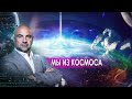 Мы из космоса.  «Как устроен мир" с Тимофеем Баженовым (09.10.20).