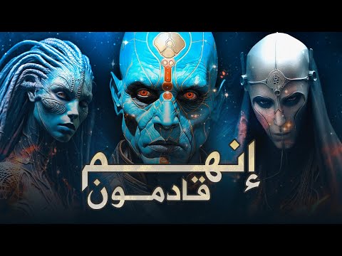 إنهم قادمون سر الأطباق الطائرة والكائنات الفضائية كتاب وثائقي قبضة من أثر الرسول 