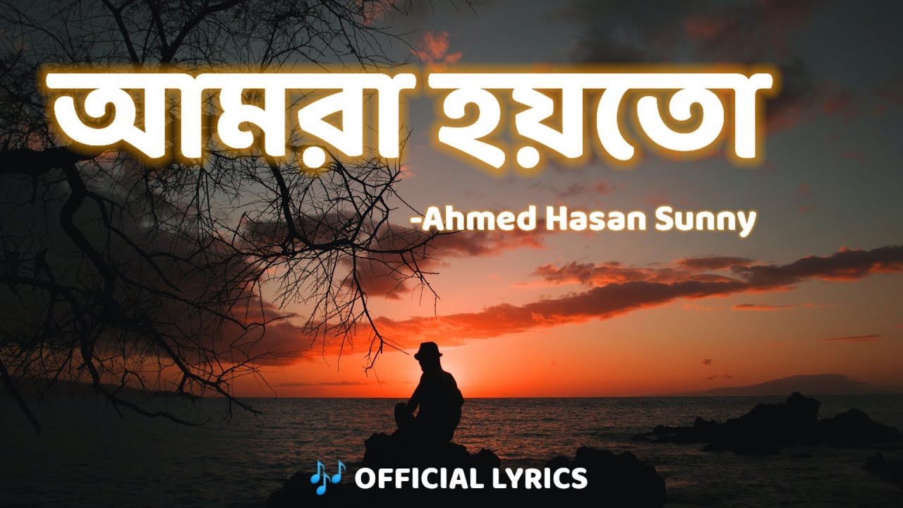 Amra Hoyto    lyrics  Lo fi music  Ahmed Hasan Sunny