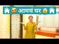    my 2bhk home tour  indian house tour  swamini kulkarni home tour  swaminivlogs