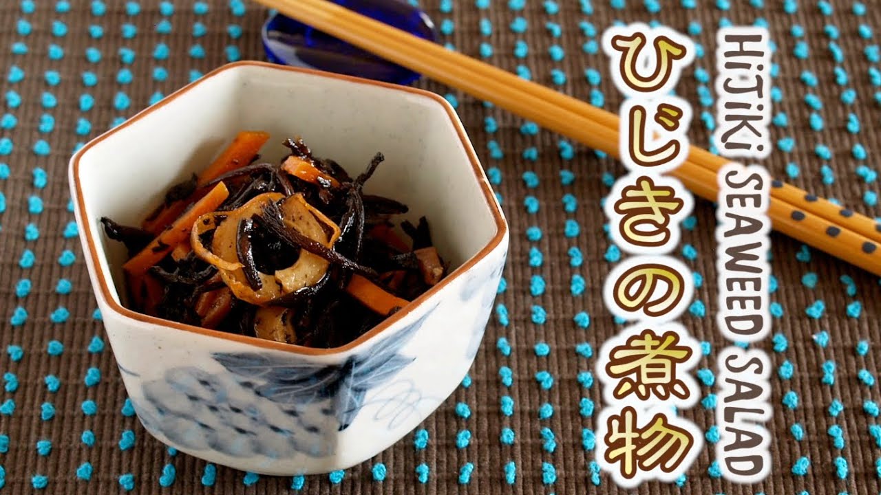 Hijiki Seaweed Salad レンジで簡単♪ひじきの煮物の作り方 - OCHIKERON - CREATE EAT HAPPY | ochikeron