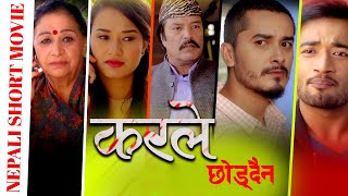 Karle Chhodaina - New Nepali Short Movie Gaurav Pahari, Sudhir Shrestha, Keshav Sapkota, Sunisha