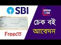 Cheque Book Request In Yono SBI | SBI Cheque Book Online Apply Net Banking
