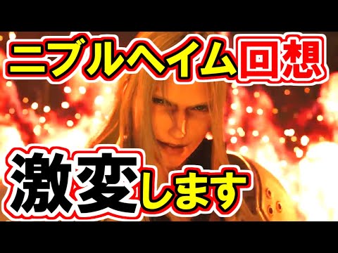 【重大伏線解説！】クラウドがセフィロス倒したことを覚えている理由！【FF7リバース】