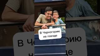 В Черногорию на поезде. Какой поезд внутри? #новисад #travel #сербия #сербскийязык #serbia #белград