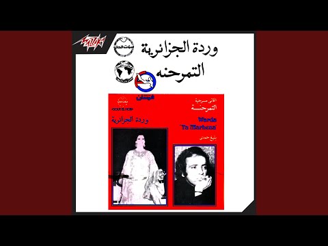 Awseek Ya Bahr El Hawa