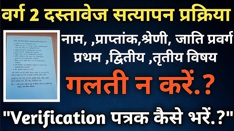 MP शिक्षक भर्ती दस्तावेज़ सत्यापन 2025 🔍 | Complete Step-by-Step Process | varg 2 latest update ||