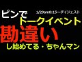 ★ウナちゃんマン★俺にもイベントできそーな気がするw