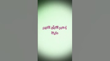 تلاوة #explore #quran #قرآن #سورة_الكهف #اسلام_صبحي #اكسبلور #قران_كريم @hasalaih #لايك