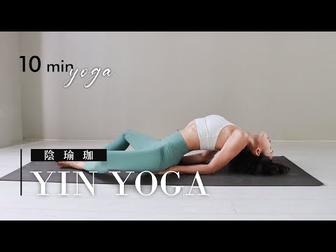 陰瑜珈 Yin Yoga ❘ 線上Live 10分鐘搶先看 ❘ YOGA JOURNEY 瑜珈旅程