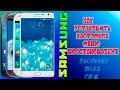 КАК УСТАНОВИТЬ КАСТОМНОЕ МЕНЮ РЕКАВЕРИ НА SAMSUNG-FULL PROCESS HD