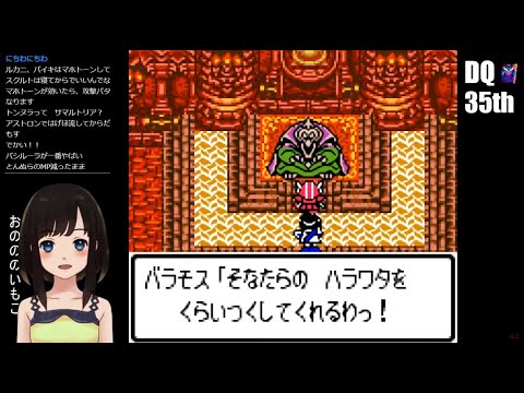 Gbc版ロト3部作 Dq35周年 ドラクエ3やるよ 12日目 女性実況 Youtube