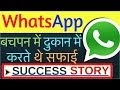 WhatsApp की सफलता की कहानी | WhatsApp Success Story in Hindi | Jan Koum and Brian Acton Story