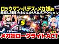 【セール中】ロックマン×ハデス×メカ美少女なアクションローグライト『メタリックチャイルド』をご紹介!ロボ特有の掴みアクションが光る一作【Steam】【H×GT vol.85】