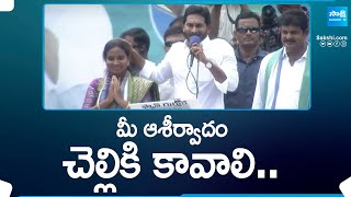 CM Jagan Introduced Murugudu Lavanya As Mangalagiri YSRCP MLA | Lokesh |@SakshiTV