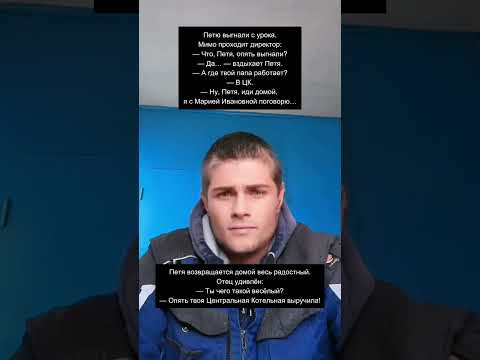 ЦК — Центральная Котельная: как папина работа спасла сына! 😂