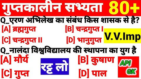 गुप्त वंश के महत्वपूर्ण प्रश्न,gupta period imp question answer in hindi,ancient history, history gk