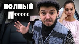Таксист Русик. Полный П***** Таксист Русик. Полный П*****