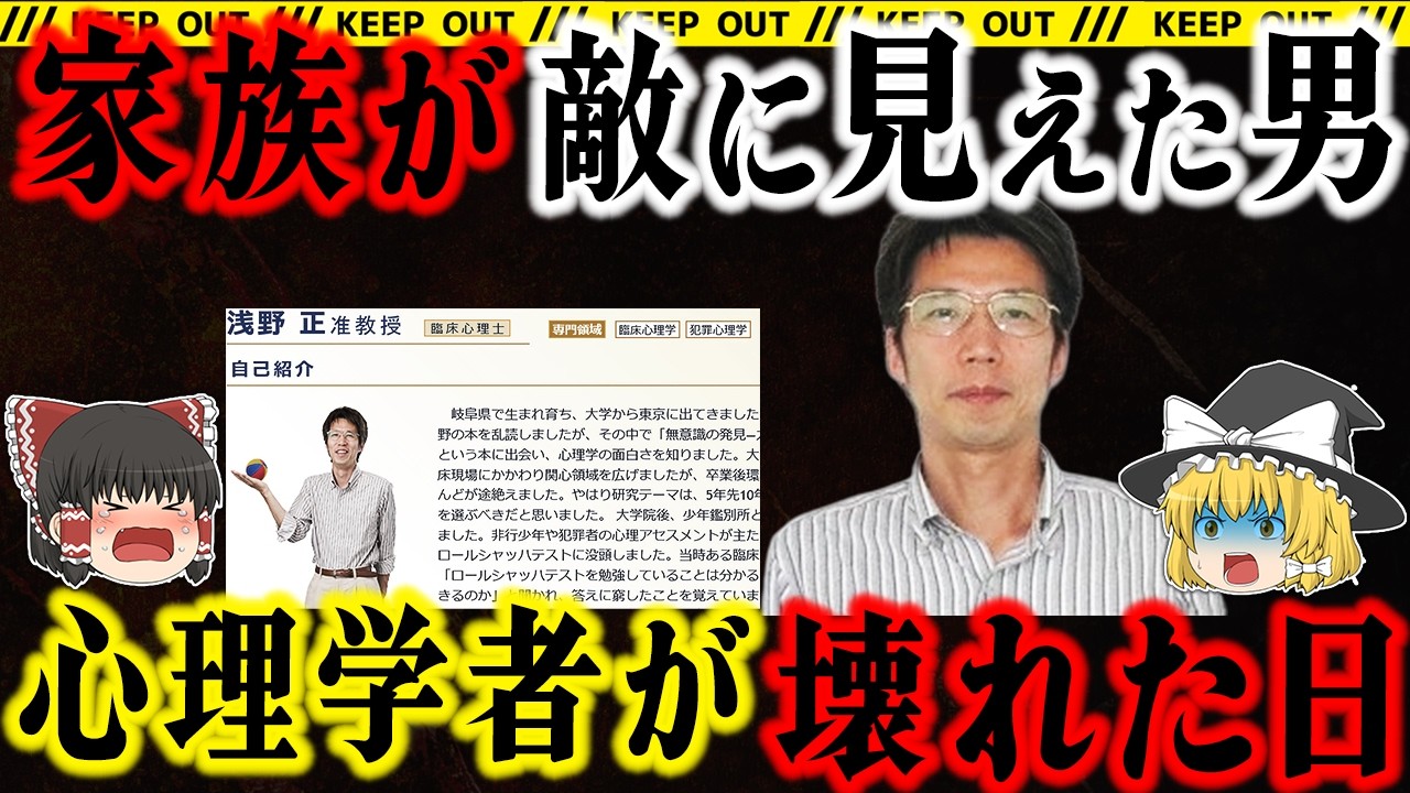 犯罪心理学者が壊れた日──妻が“敵”に見えた理由とは