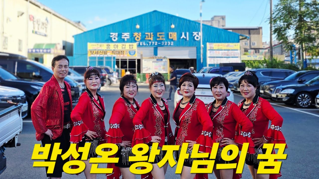 #아랑고고장구울산북구지부 #박성온 #왕자님의꿈 #경주중앙시장 #버스킹