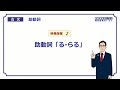 【古文】　助動詞２　助動詞「る・らる」　（１７分）