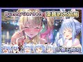 神回確定! 歷經兔田悲傷五階段 反轉在反轉 Peko醬和凜醬バニーガーデン大結局! 【兎田ぺこら/兔田佩可拉】【Hololive精華】