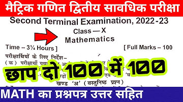 Bihar board class 10 second terminal exam math question paper 2022 | matric Math 2nd term exam 2022