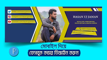 Professional Facebook Cover Art Design with Mobile | PixelLab Bangla Tutorial