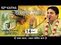 Part 14 -92nd Katha | Damodar Leela | Surat Gujarat | Mar 2015 | LalGovindDas