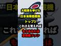 大戦果を挙げた日本軍海機トップ3を大公開！
