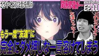 ささやくように恋を唄う 同時視聴