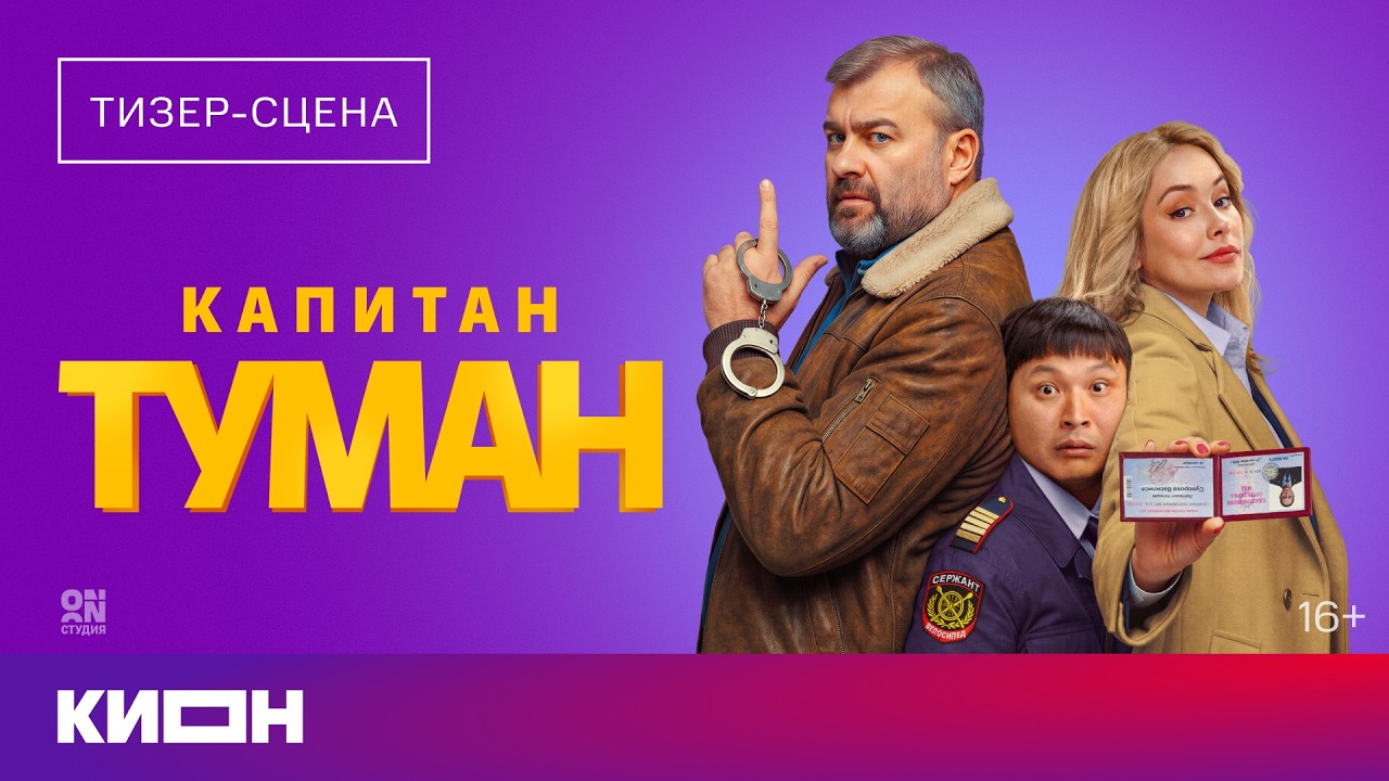 "Captain Tuman" | Teaser Scene | Premieres August 28 on KION