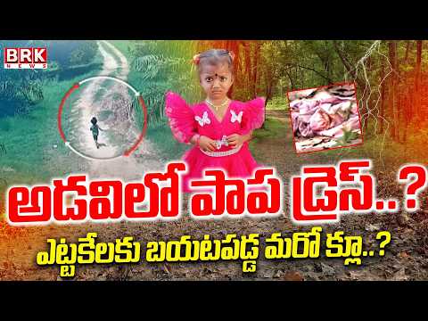 Jahnavi Missing Mystery | Jahnavi's Relatives Reveal Shocking Truth | BRK News - TV9