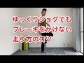 スロージョグやゆっくりジョグをランニングに活かすにはコツがある!
