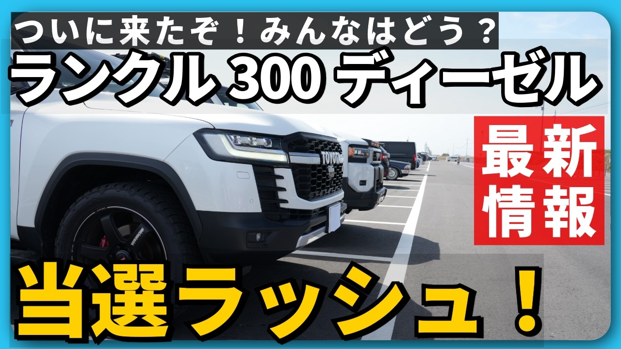 Land Cruiser 300 Diesel Improved Version] It's finally here
