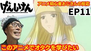 げんしけん 同時視聴