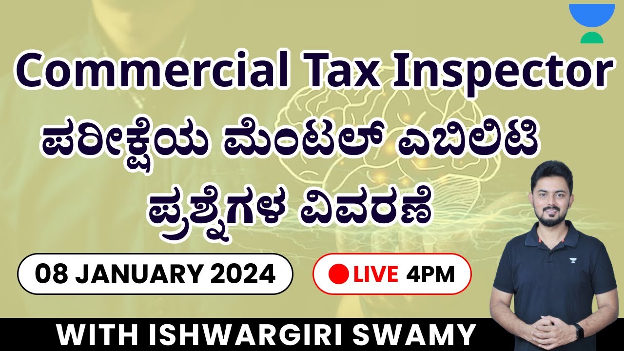 Commercial Tax Inspector ಪರೀಕ್ಷೆಯ ಮೆಂಟಲ್ ಎಬಿಲಿಟಿ ಪ್ರಶ್ನೆಗಳ ವಿವರಣೆ | Ishwargiri Swamy