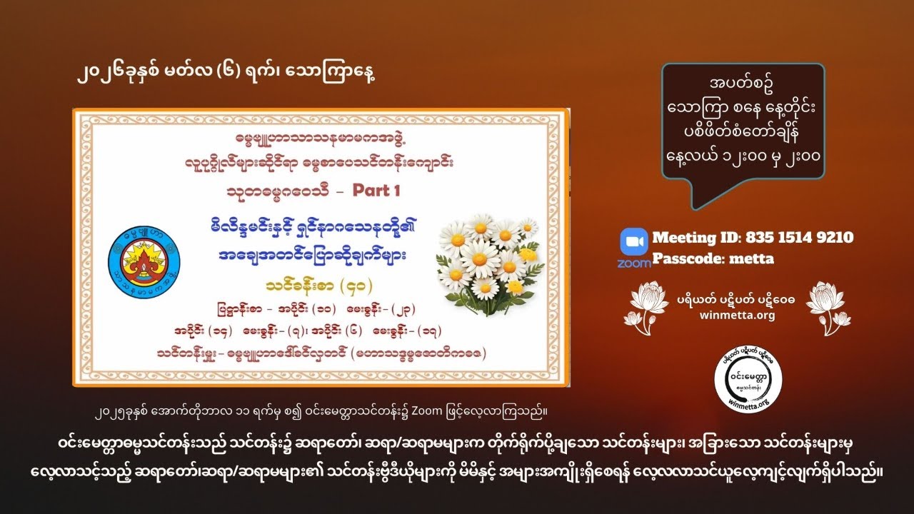 မိလိန္ဒာမင်း နှင့် ရှင်နာဂသေန တို့၏ အချေအတင်ပြောဆိုချက်များ (၄၀)