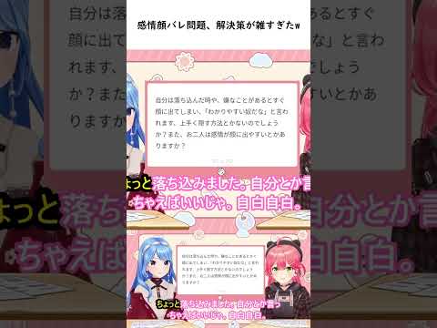 感情顔バレ問題、解決策が雑すぎたw