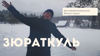 Путешествия по Уралу/ Ледяной фонтан/Встреча с лосями в лесу / Зюраткуль