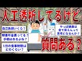 人工透析してるけど質問ある？ 【2ch面白いスレ】【ゆっくり解説】