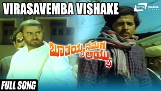 Virasavemba Vishake Boothayyana Maga Ayyu Dr.vishnuvardhan Bhavani Kannada Video Song Sad