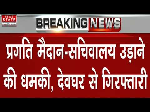 Gujarat Bomb Threat: Software Developer arrested from Deoghar, major revelation linked to Email I...