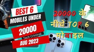 Best Mobiles Under 20000 #mobiletech #smartphone #discount