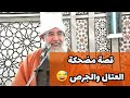 قصة العتال والجرس لفضيلة الشيخ فتحي صافي رحمه الله قصة العتال والجرس لفضيلة الشيخ فتحي صافي رحمه الله