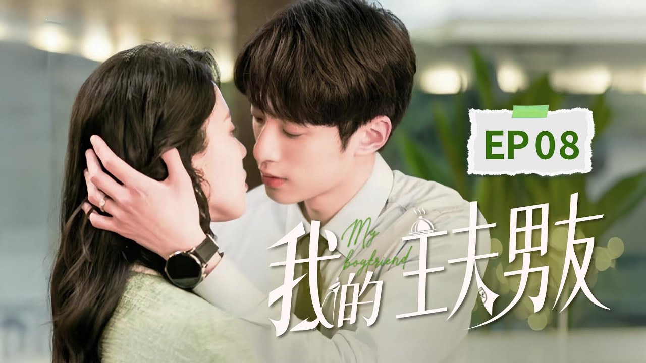 入贅嬌夫：豪門千金的致命溫柔