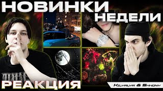 РЕАКЦИЯ НА Og Buda, 163onmyneck, Baby Melo, Voskresenskii, Code80, unki, May Wave$, Lildrughill