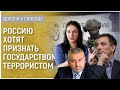 Россию хотят признать государством-террористом | Гопко, Порников, Фейгин