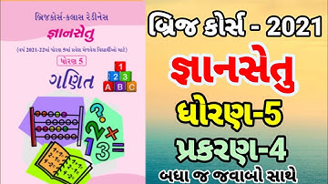 gyansetu std 5 maths ch 4 | bridge course | gyansetu | dhoran 5 ganit prakaran 4 |